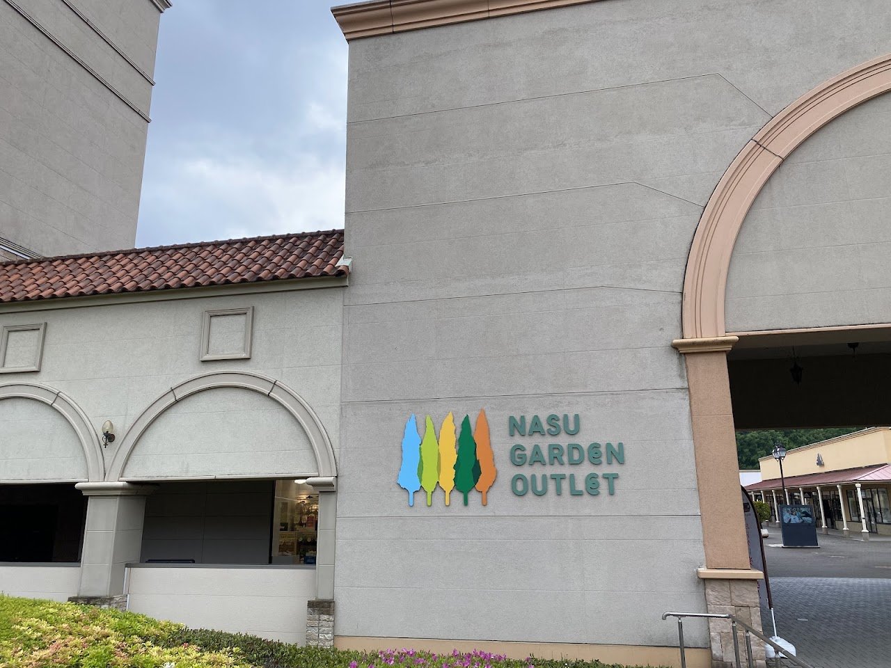 🛍️ 나스 가든 아울렛 (那須ガーデンアウトレット) 이미지 5